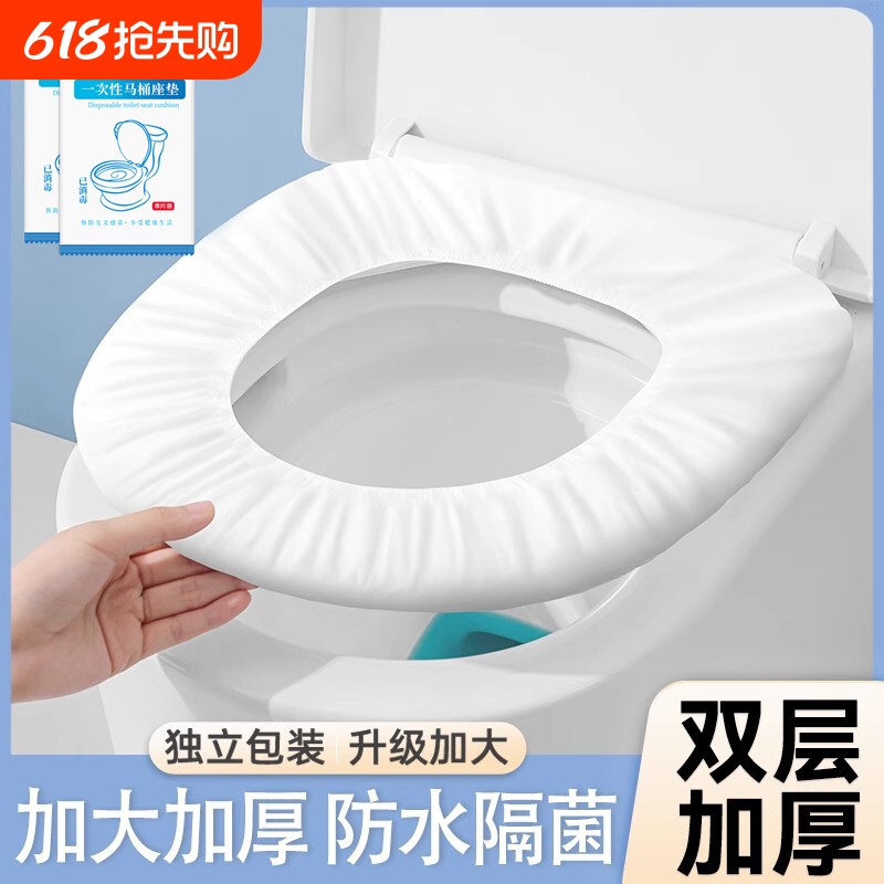 马桶垫一次性酒店旅行用品孕产妇专用马桶坐便垫纸套防水家用圈贴