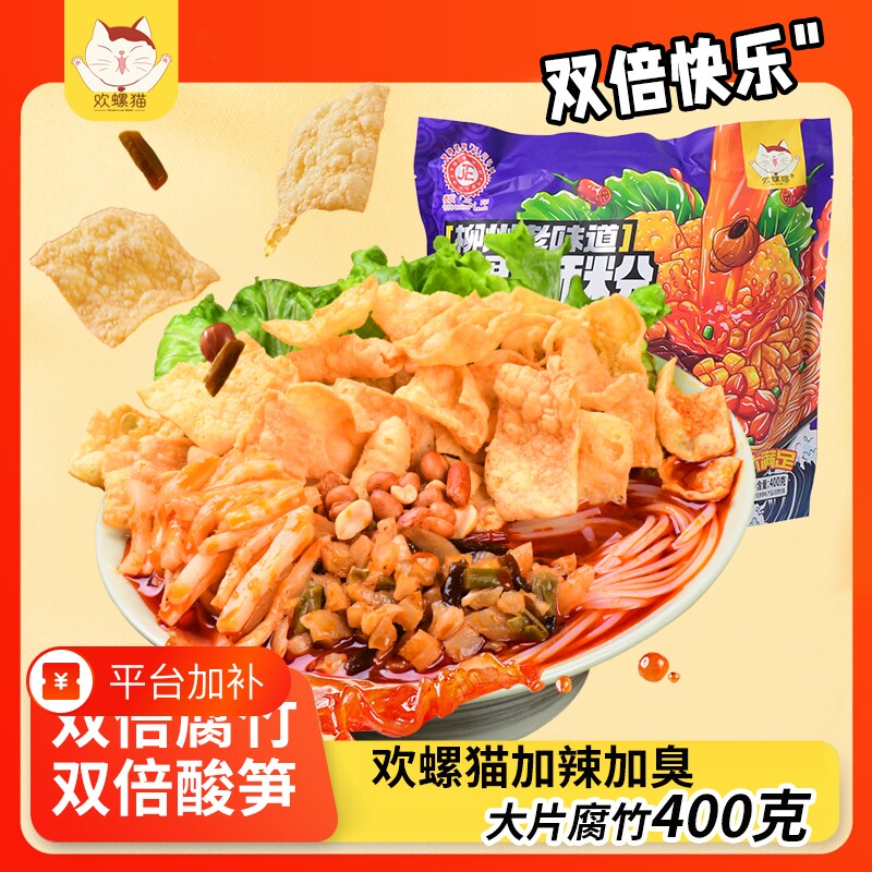 螺蛳粉双倍大片腐竹柳州螺狮粉广西特产螺丝粉夜宵米粉400克