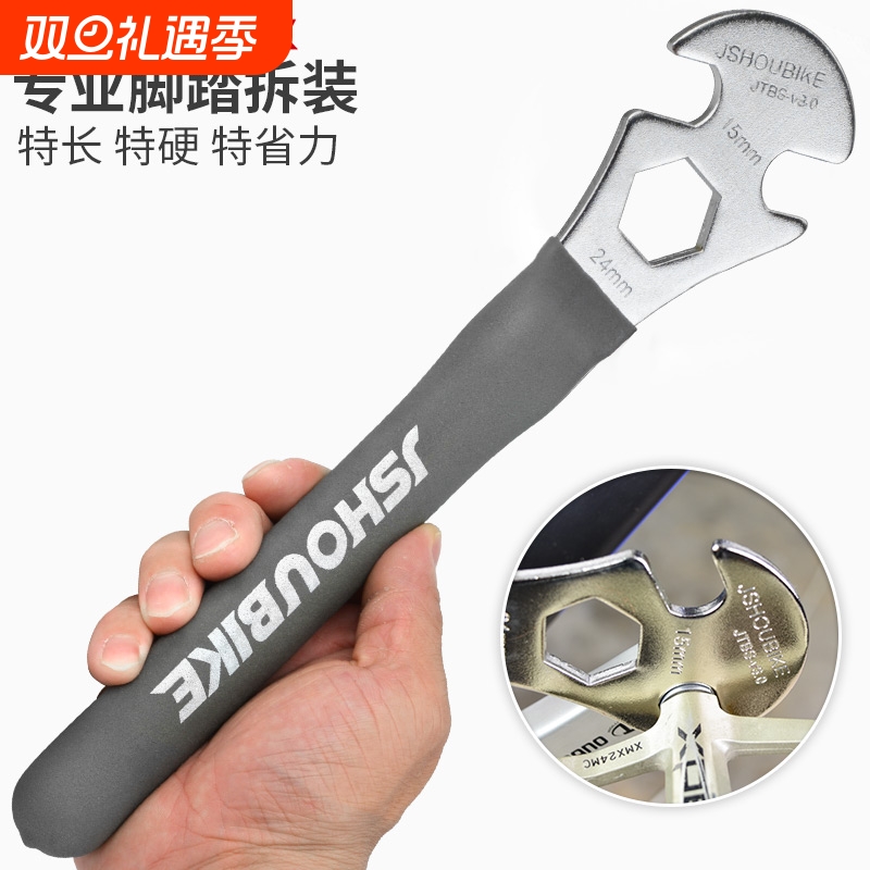 山地自行车脚踏扳手加长山地车脚踏拆卸工具15mm死飞脚踏拆装扳手