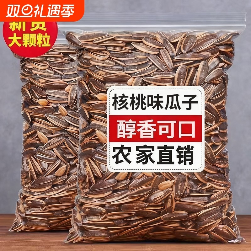 葵瓜子味葵花籽炒熟多味瓜子零食炒货500g原味新货葵花子大颗粒