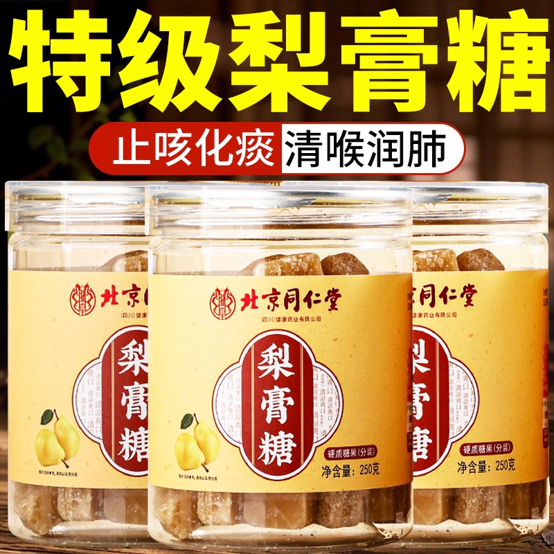 梨膏糖化痰止咳润肺官方旗舰店北京同仁堂手工梨膏糖薄荷清凉老人