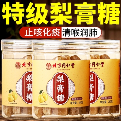 梨膏糖化痰止咳润肺官方旗舰店北京同仁堂手工梨膏糖薄荷清凉老人