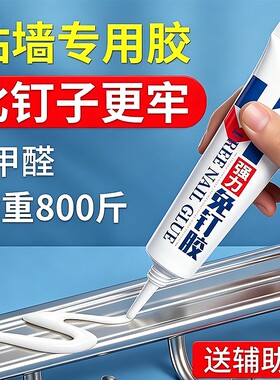 【全网爆卖100W+】强力免钉胶