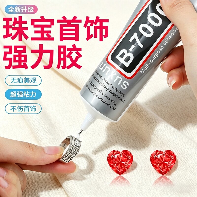 b7000粘珠宝胶镶嵌专用沾首饰品珍珠耳环耳钉宝石玉石戒指托面透明无痕的树脂胶水美甲修补发饰针头防水修复