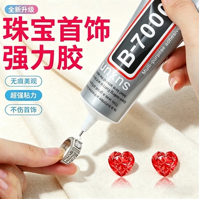 b7000粘珠宝胶镶嵌专用沾首饰品珍珠耳环耳钉宝石玉石戒指托面透明无痕的树脂胶水美甲修补发饰针头防水修复