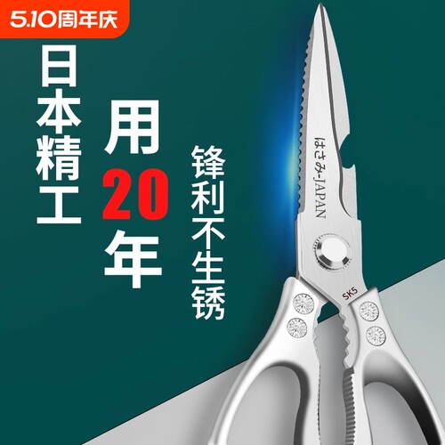 厨房剪刀家用多功能鸡骨剪