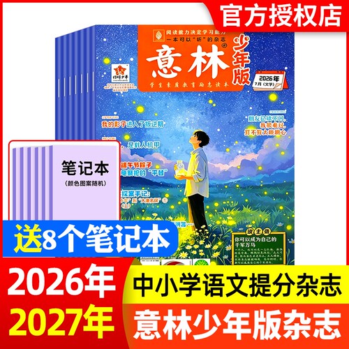 意林少年版2026年订阅
