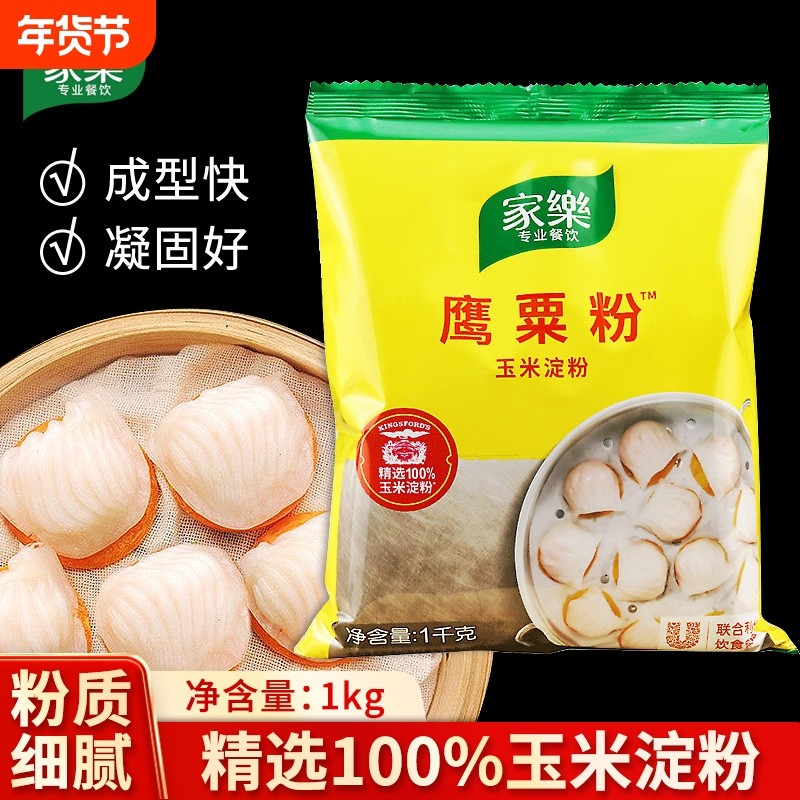 家乐鹰粟粉1kg玉米淀粉裹粉生粉粟粉烘焙原料腌制肉类勾芡汁商用,粮油调味/速食/干货/烘焙,面粉/食用粉,淘宝优惠券,粉丝福利购,淘宝优惠卷