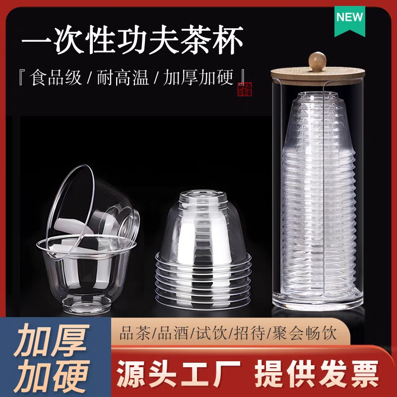 一次性硬质小茶杯塑料透明家用耐高温功工夫茶杯办公待客白酒小杯