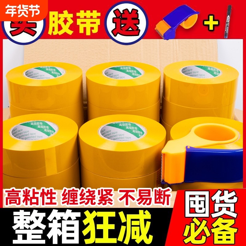 米黄胶带快递打包大卷电商专用封箱不透明胶带可印字整箱厂家批发
