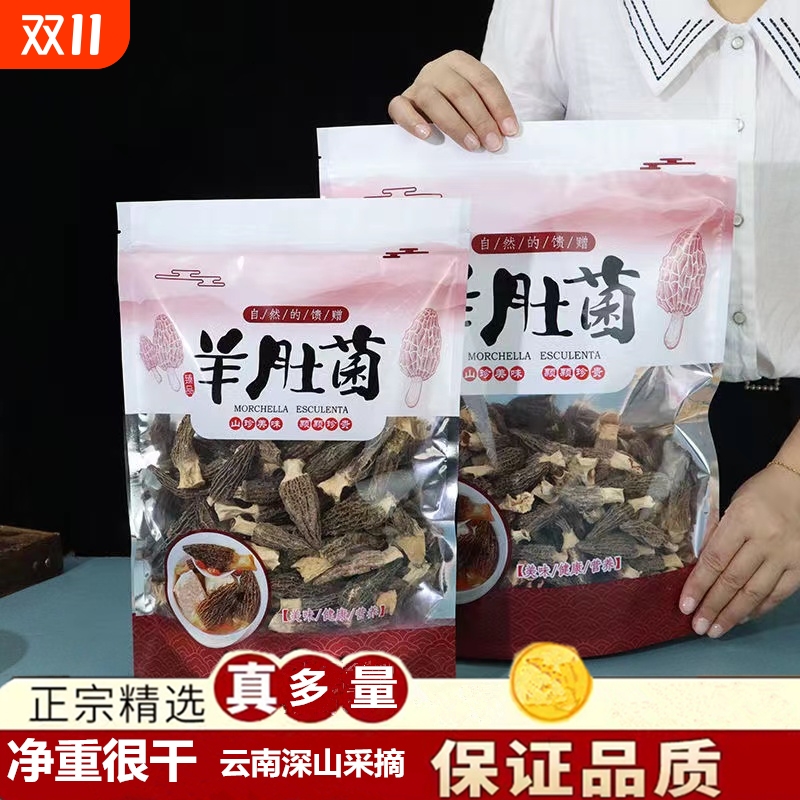 剪柄羊肚菌干货云南特产山珍野生菌新鲜羊肚菇煲汤材料旗舰店正品