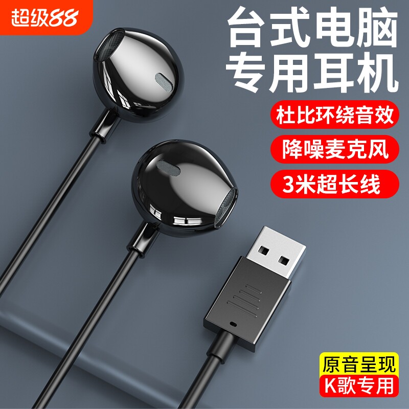 USB接口耳机笔记本台式电脑有线入耳式游戏usb插口带麦克风二合一