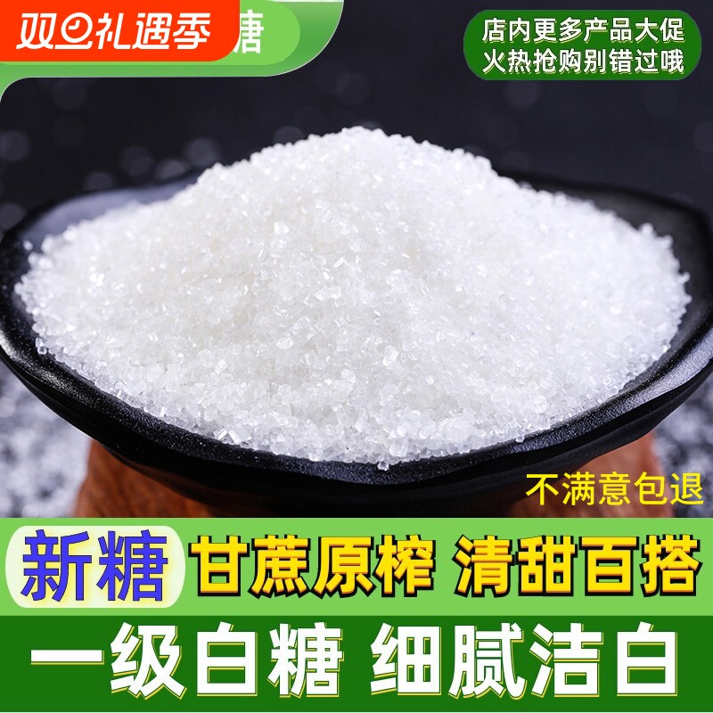 云南白砂糖5斤一级甘蔗细白糖小包袋装烘焙调味家用散装批发优质
