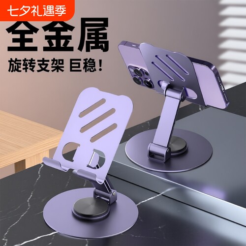 手机支架桌面全金属懒人旋转折叠机械平板追剧通用直播便携