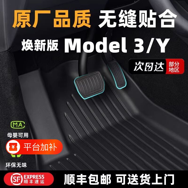 适用特斯拉焕新版Model3/Y专用脚垫全TPE双层地垫内饰配件真维斯