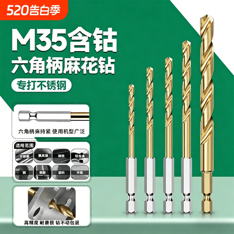 新款六角柄不锈钢钻头麻花钻专用高硬度打孔钢铁硬质合金含钴304