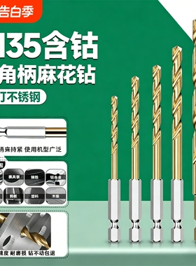 新款六角柄不锈钢钻头麻花钻专用高硬度打孔钢铁硬质合金含钴304