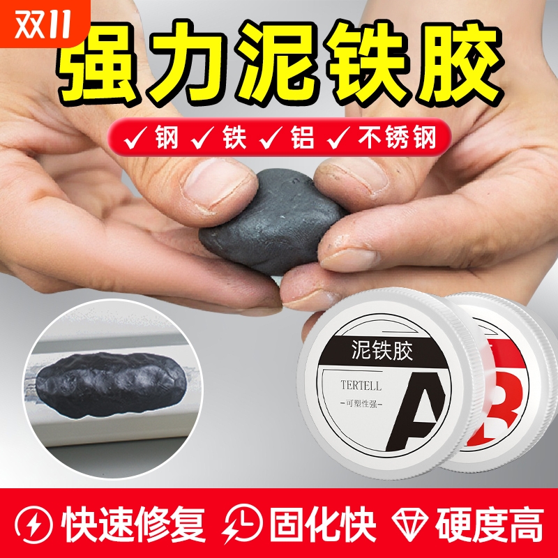 泥铁胶修补强力铁泥胶油箱高硬度金属固化焊接修复塑钢土ab胶电焊