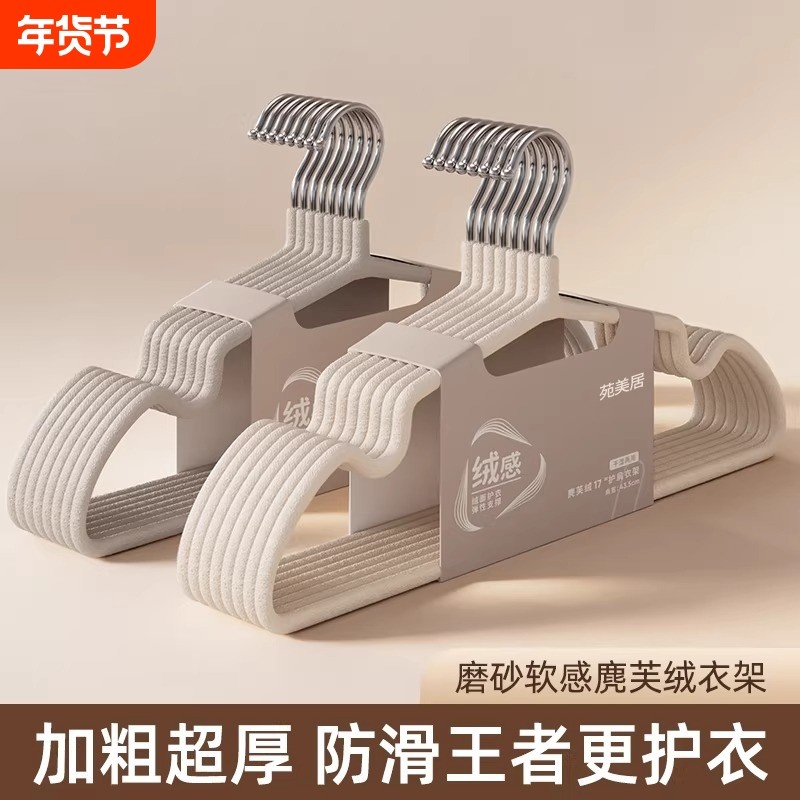 衣架家用挂衣无痕防肩角防滑不起包晾晒挂衣撑子2026植绒加粗加厚,收纳整理,植绒衣架/布衣架,淘宝优惠券,粉丝福利购,淘宝优惠卷