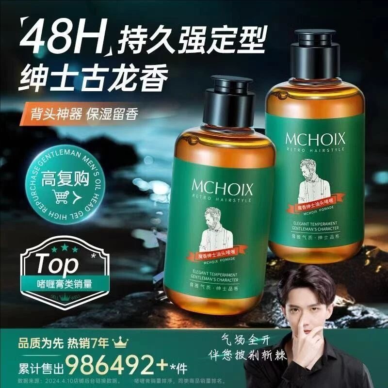 啫喱膏背头神器油头发定型保湿水发蜡发泥发胶喷雾男士发型清香