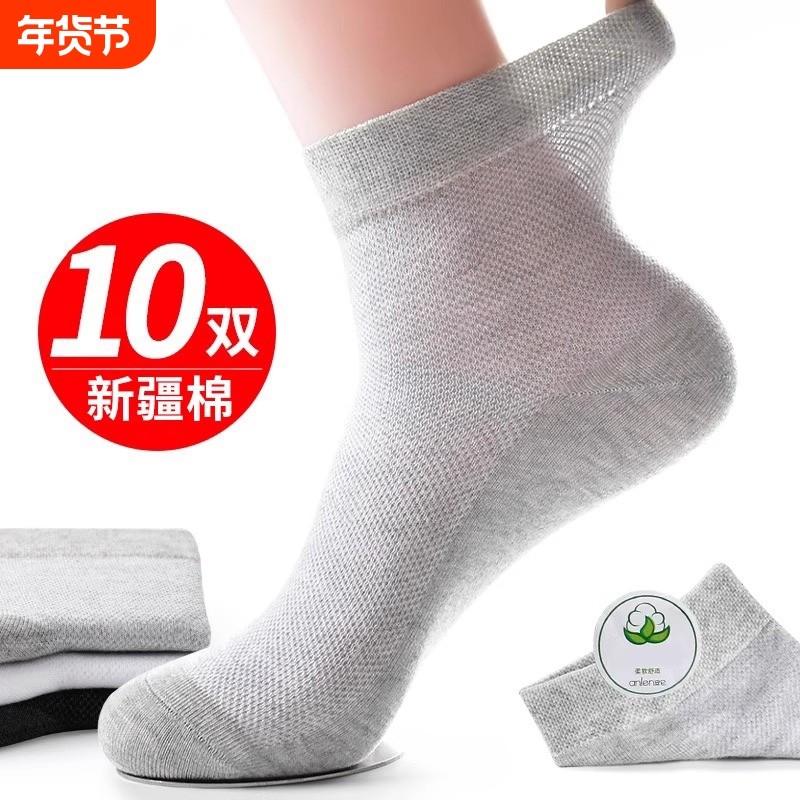 诸暨袜子男夏季薄款短袜网眼透气运动商务百搭中筒袜防臭吸汗短筒,女士内衣/男士内衣/家居服,短袜,淘宝优惠券,粉丝福利购,淘宝优惠卷