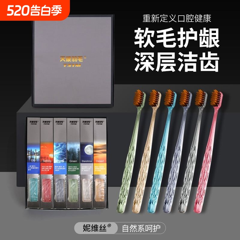 6支高档礼盒水晶牙刷方孔万毛软刷宽头细毛深层清洁护齿软毛牙刷