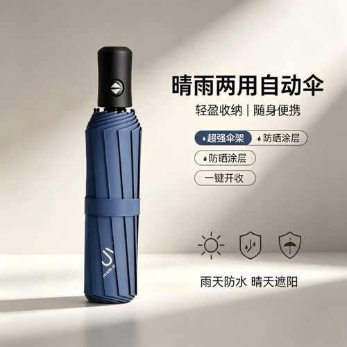 UV自动三折黑胶防晒防紫外线遮阳伞便携折叠太阳伞晴雨伞两用男女