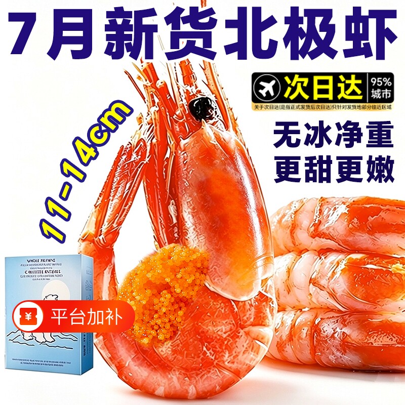 北极甜虾头腹籽即食冻虾冰虾原装进口北极虾整箱旗舰店海鲜水产10