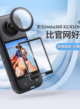 适用于insta360影石x5保护镜X4镜头保护X4 AIR保护镜X3钢化膜磁吸边框防爆底座X2收纳包insta360x5x4X3配件