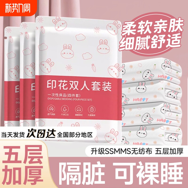 酒店一次性床上四件套床单被罩枕套被套旅行旅游加厚用品隔脏浴巾