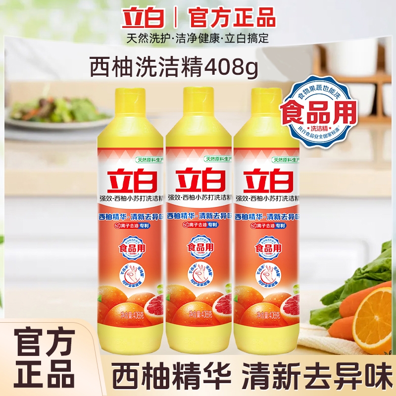 立白西柚小苏打洗洁精强效去油
