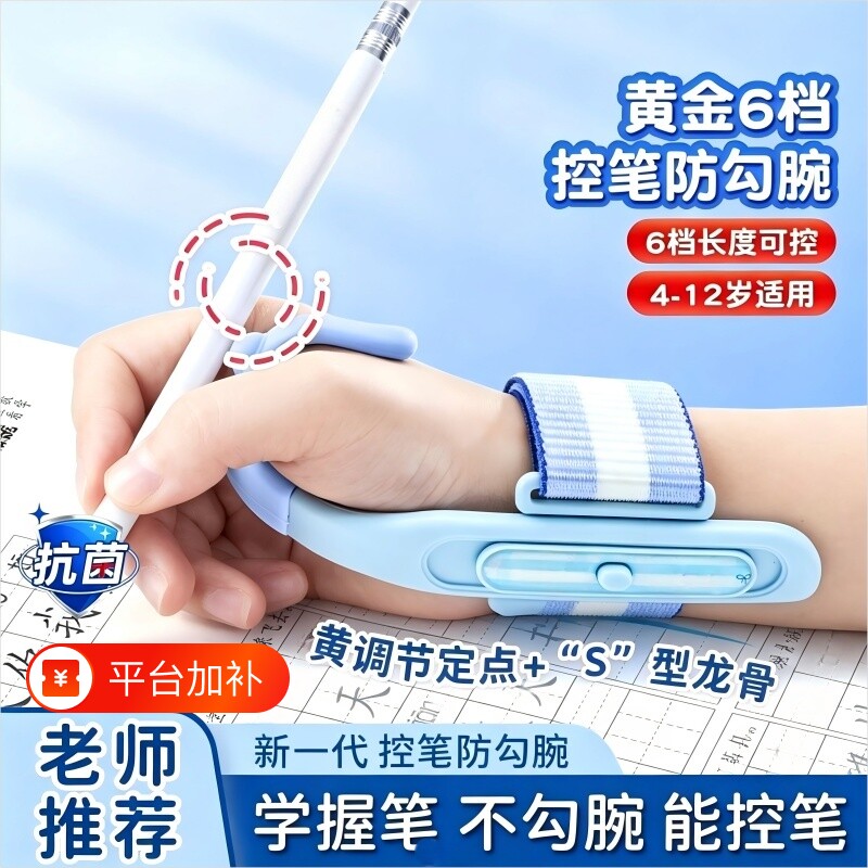 防勾腕握笔矫正器小学生纠正握笔姿势神器幼儿园初学者控笔握笔器练字入门儿童专用写字手腕内勾矫正器