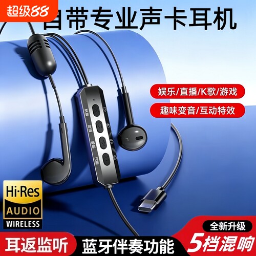 柏林之声K歌耳机直播耳返降噪变声混响麦克风闪避特效音自带声卡