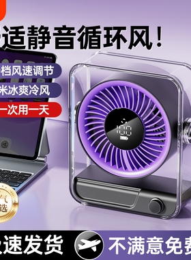 2026新款制冷桌面小风扇usb充电插电款台式超强风力静音降温神器家用办公室桌学生宿舍便携式超强续航冷风机