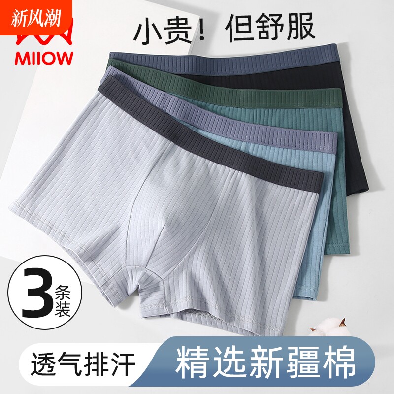猫人冰丝男士内裤男款四角短裤2025新款透气抗菌男生大码平角短裤