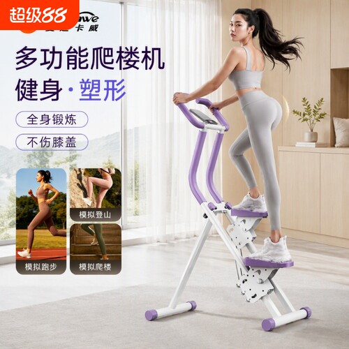 曼迪卡威多功能爬楼机家用健身