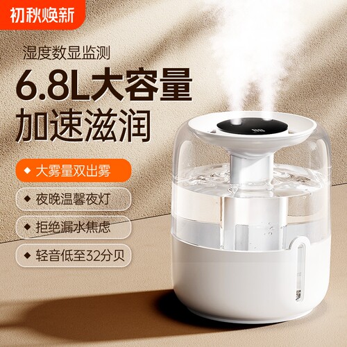 【2024新款】6.8L加湿器大容量双喷家用静音大雾量卧室孕妇婴儿空气办公室桌面喷雾香薰精油宿舍学生女生礼物