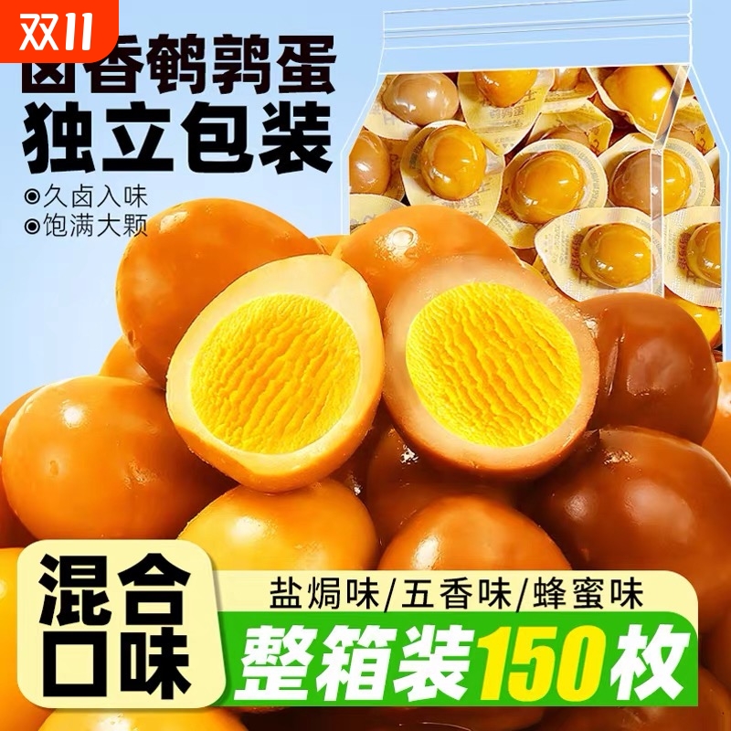 鹌鹑蛋卤蛋小包装100枚盐焗休闲食品零食营养办公室小吃解馋卤味