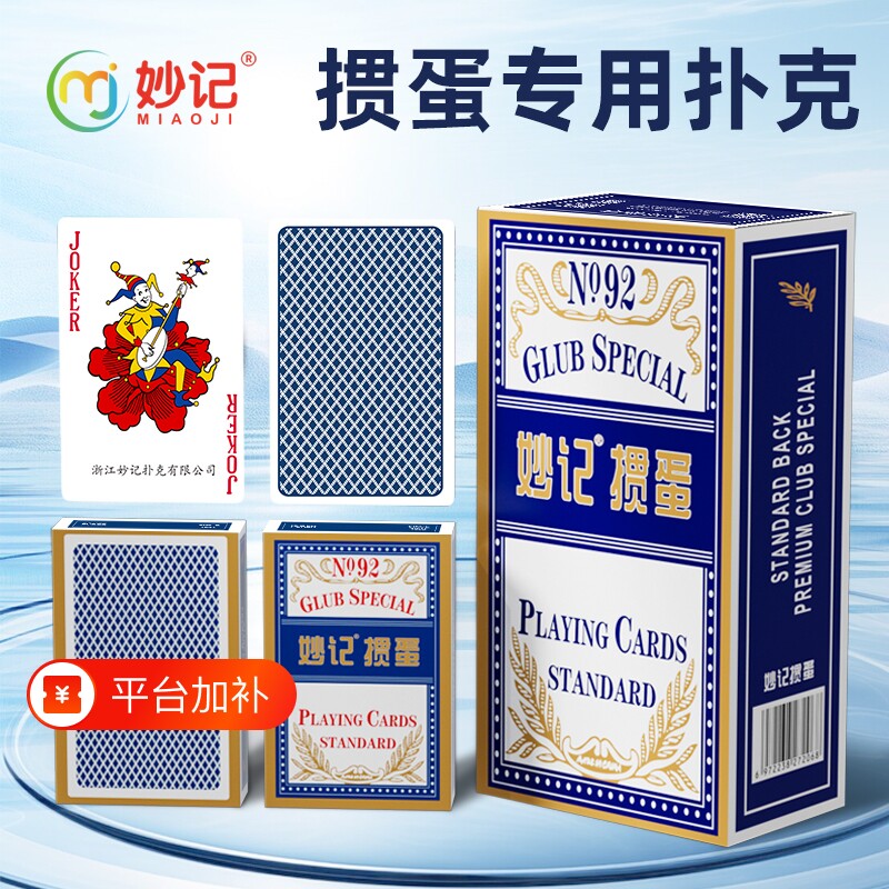 妙记掼蛋扑克牌专用布纹纸扑克大尺寸正品惯蛋批发包邮四色聚会