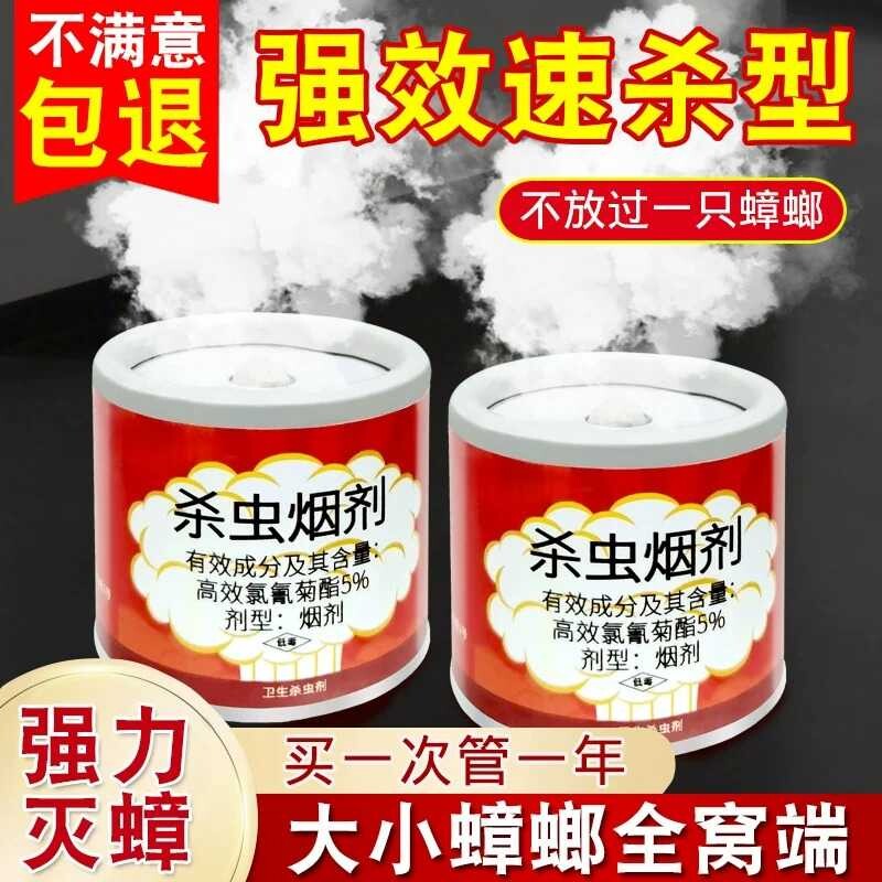 灭蟑螂药烟熏片家用室内烟雾杀虫剂神器饭店餐厅除蟑螂蚊虫全窝端