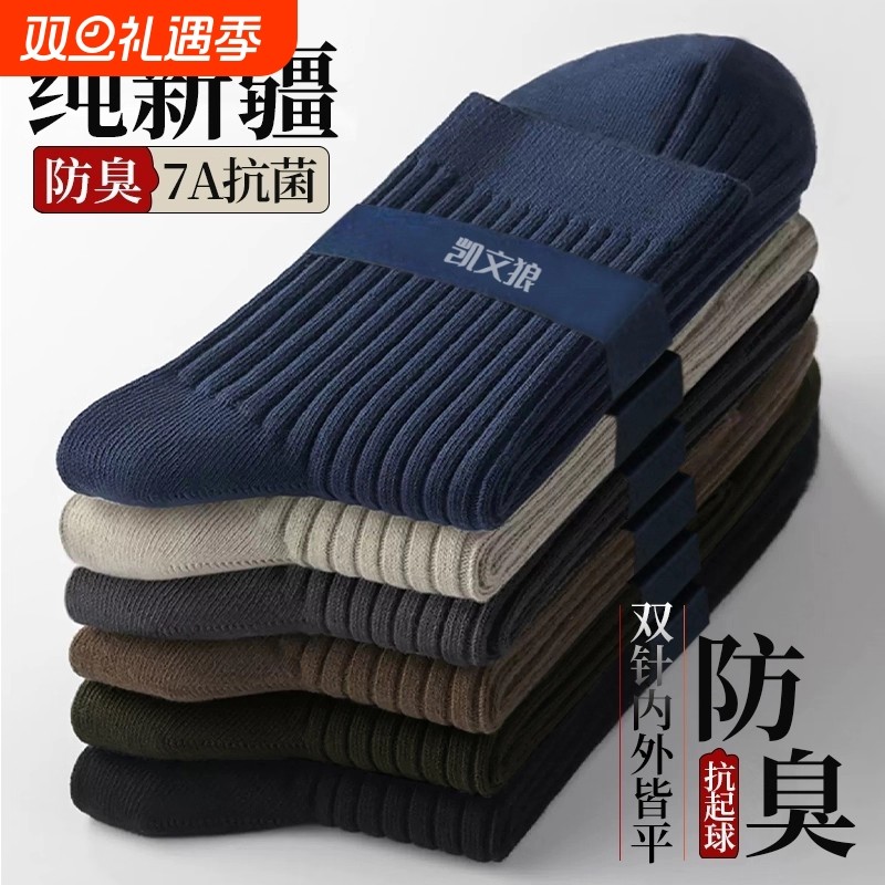 双针防臭袜子男款中筒袜秋冬季加厚保暖运动商务吸汗男士耐磨长袜