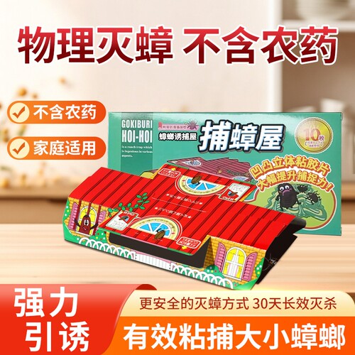 蟑螂屋家用非药无毒强力贴粘板