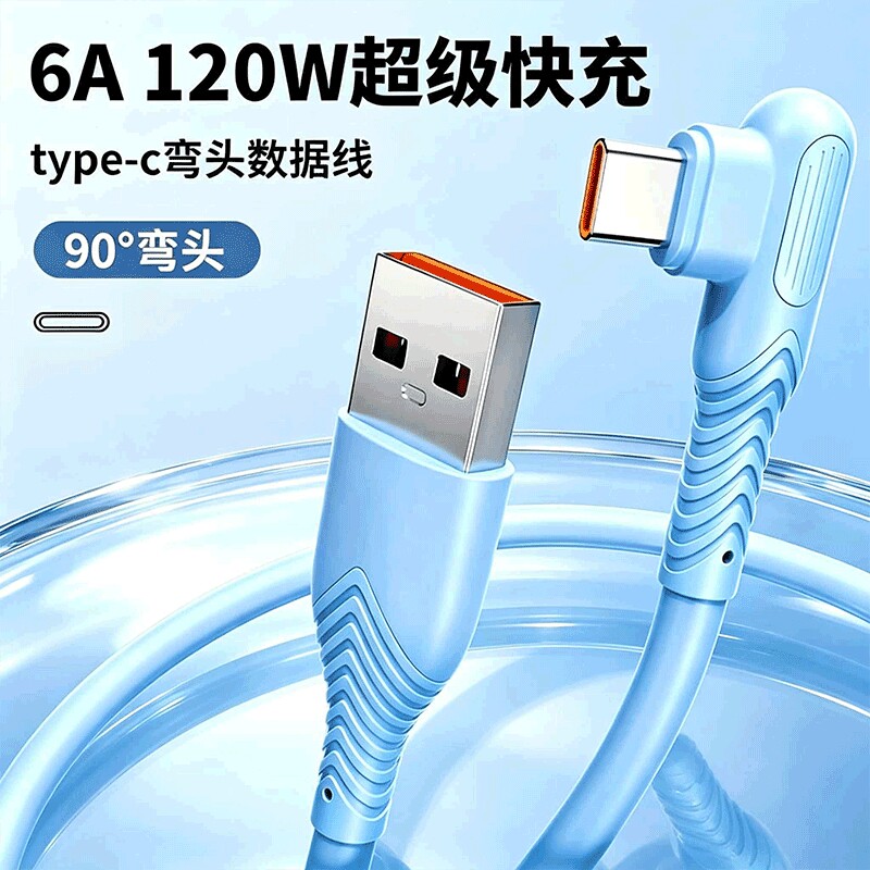 USB数据线120W超级快充弯头tpyec手机充电线6A全兼容适用华为荣耀vivo小米oppo安卓通用平板闪充游戏吃鸡专用图片