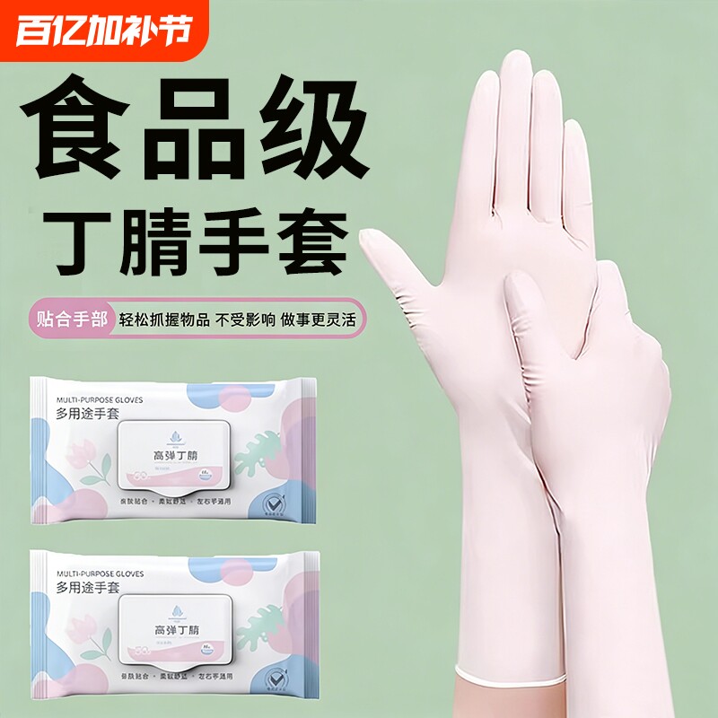 丁腈一次性手套洗碗家务厨房耐用食品级丁晴防水女生干活耐磨加长