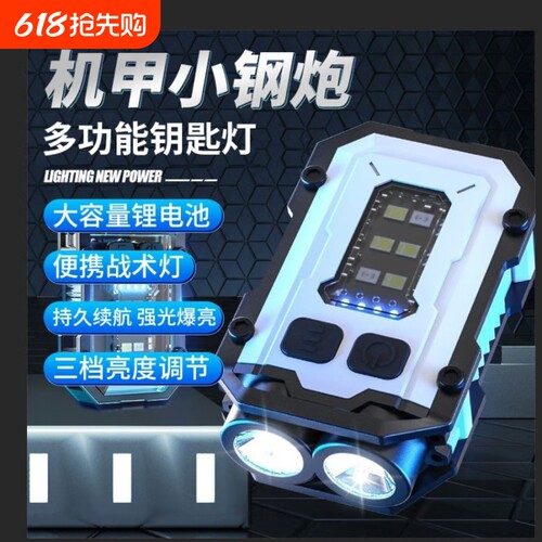 小手电筒超高亮度三模式电量便携战术照明灯钥匙扣三档切换多功能