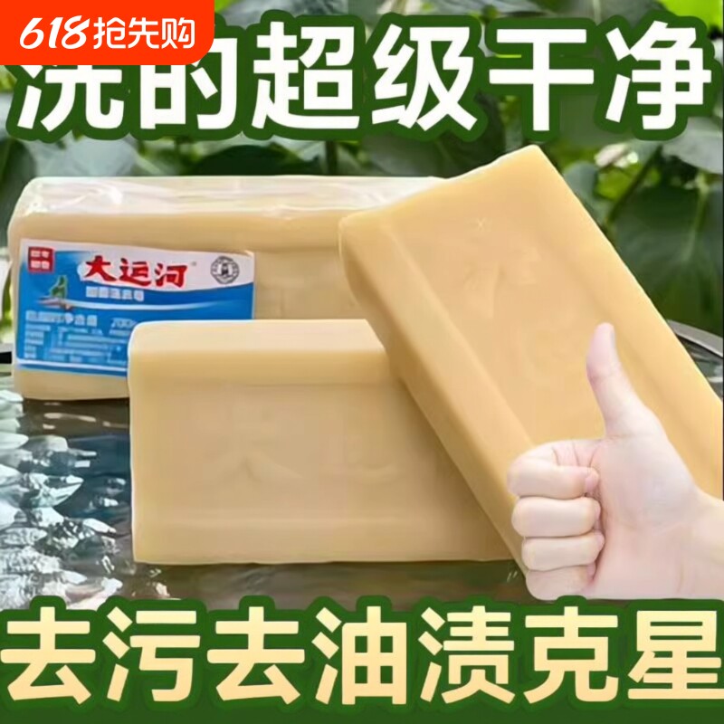 正品大运河肥皂洗衣皂大块国货增白留香去污老牌袜子实惠装