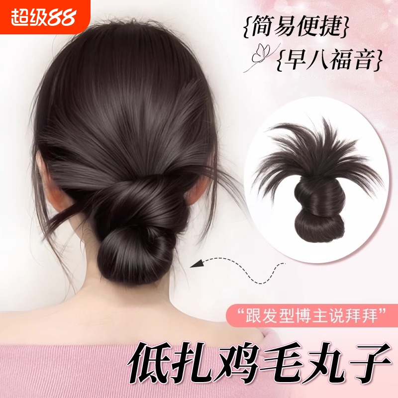 低扎鸡毛丸子头假发抓夹花苞