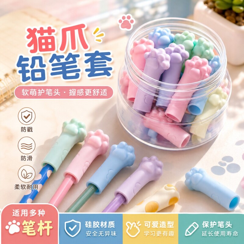 【全网热销】可爱猫爪铅笔保护套图片