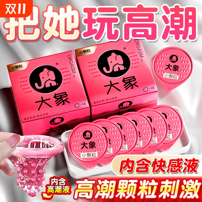 大象高潮超薄避孕套|千人加购