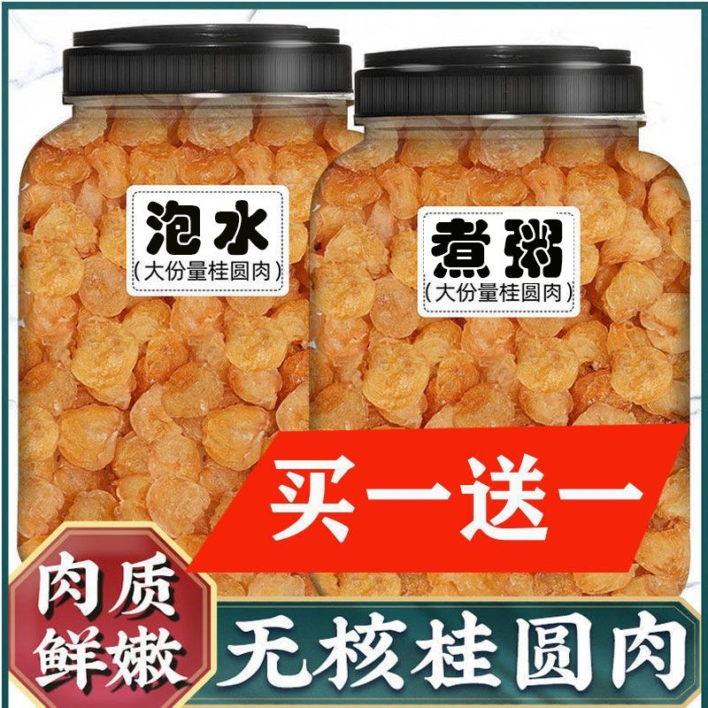 广西博白特产桂圆肉干无核高级肉厚正品新货非补气血泡水茶龙眼干
